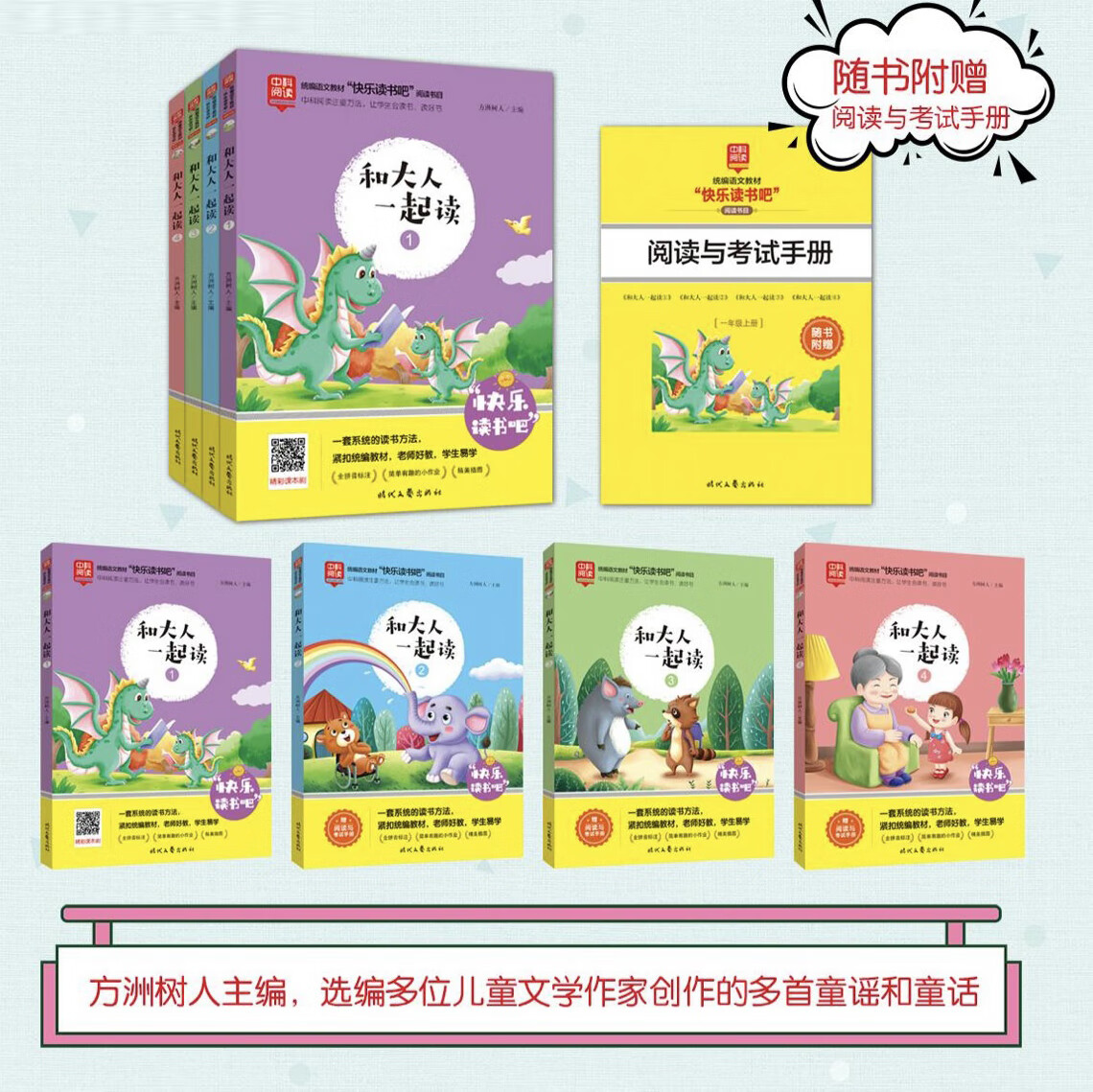 中科阅读快乐读书吧一二三四五六年级上下册时代文艺方洲树人正版 一