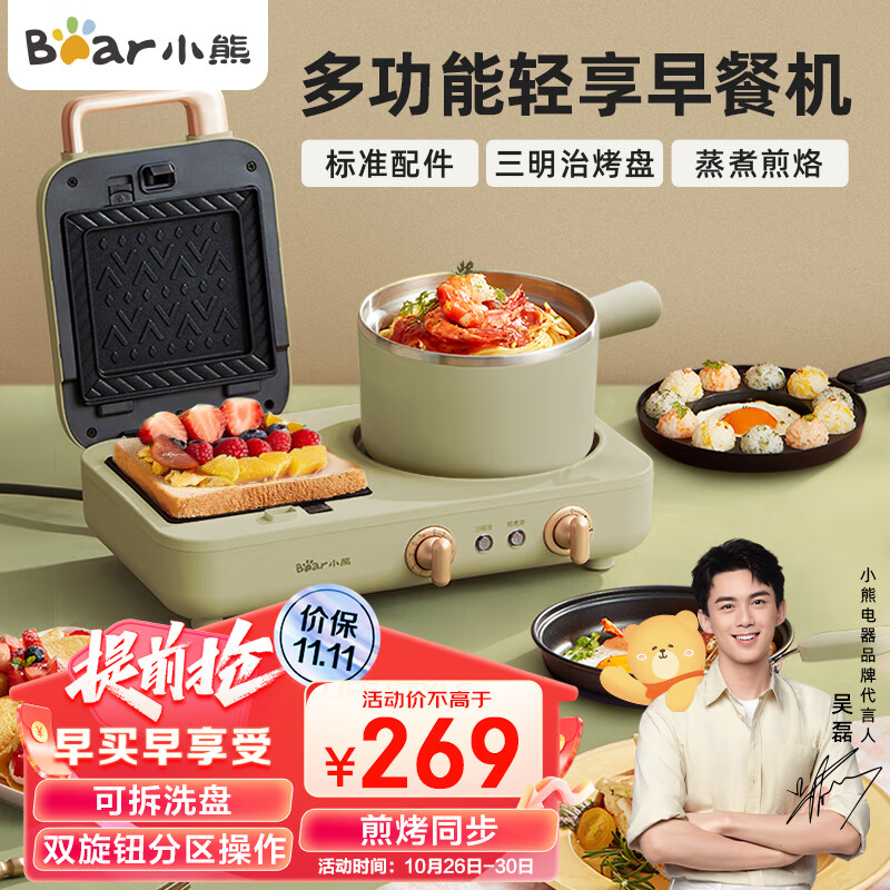小熊（Bear） 早餐机 三明治机 电饼铛多士炉多功能料理锅多用途锅烤面包电热锅电火锅 【标配版】可拆卸烤盘-DSL-A13N1高性价比高么？