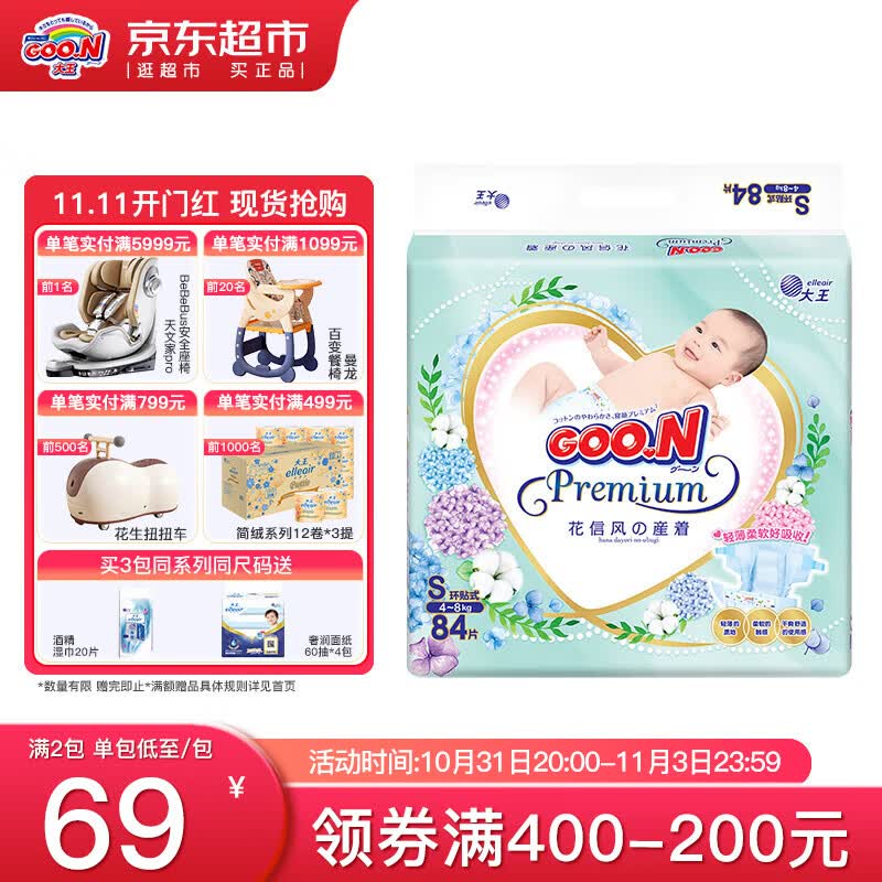 大王（GOO.N）花信风纸尿裤新生儿夏日超薄透气尿不湿 纸尿裤 S84男女宝通用(4-8KG)高性价比高么？
