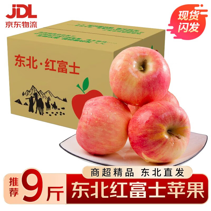 红富士丑苹果新鲜水果【JD-多地次日达】辽宁寒富冰糖心特大平果 5斤大果单果80-85mm 净重4.5斤