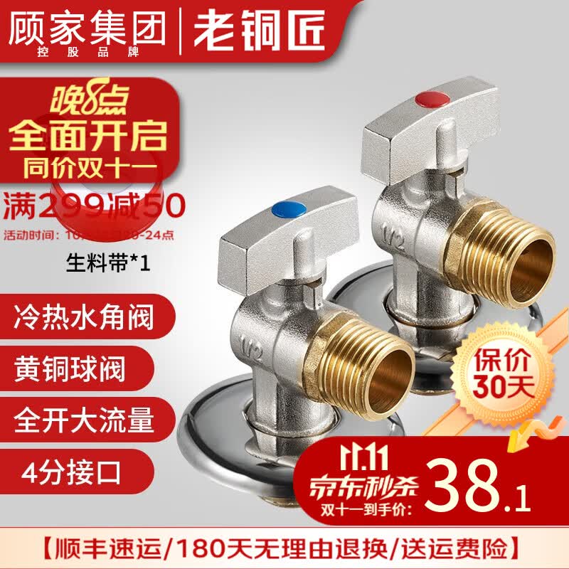 老铜匠燃气热水器球阀 球芯角阀全开大流量全铜冷热4分厨房面盆三角阀 两个【一冷】【一热】怎么看?