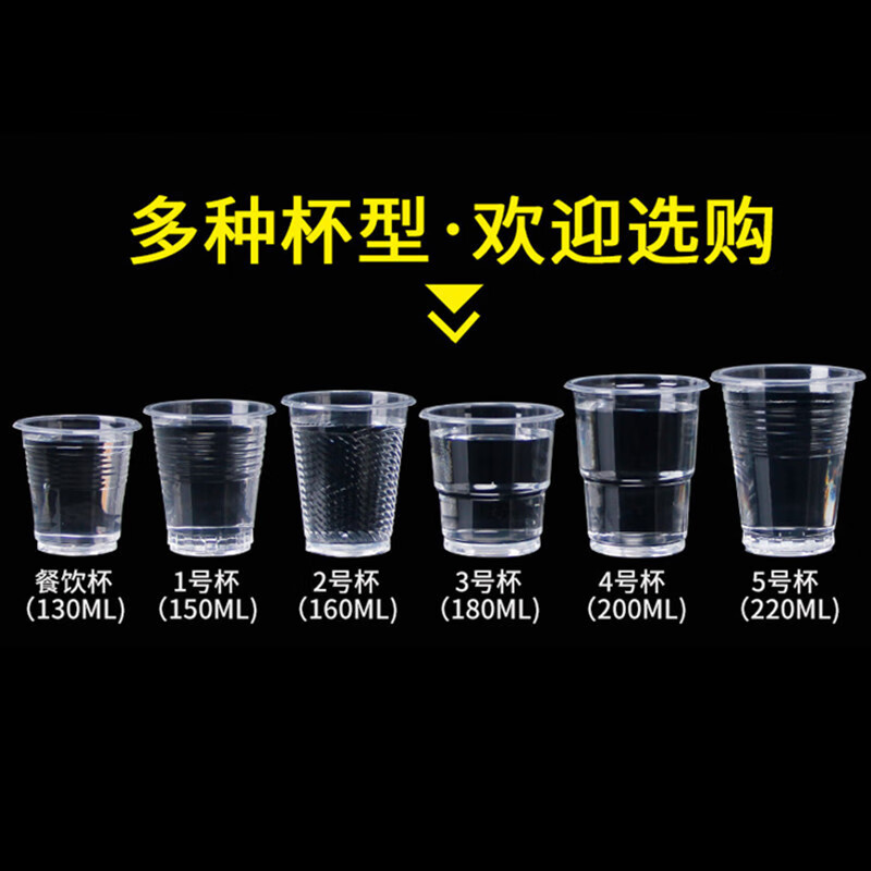 一次性杯子塑料加厚家用航空杯透明餐饮杯1号杯 1000个 餐饮杯（薄款