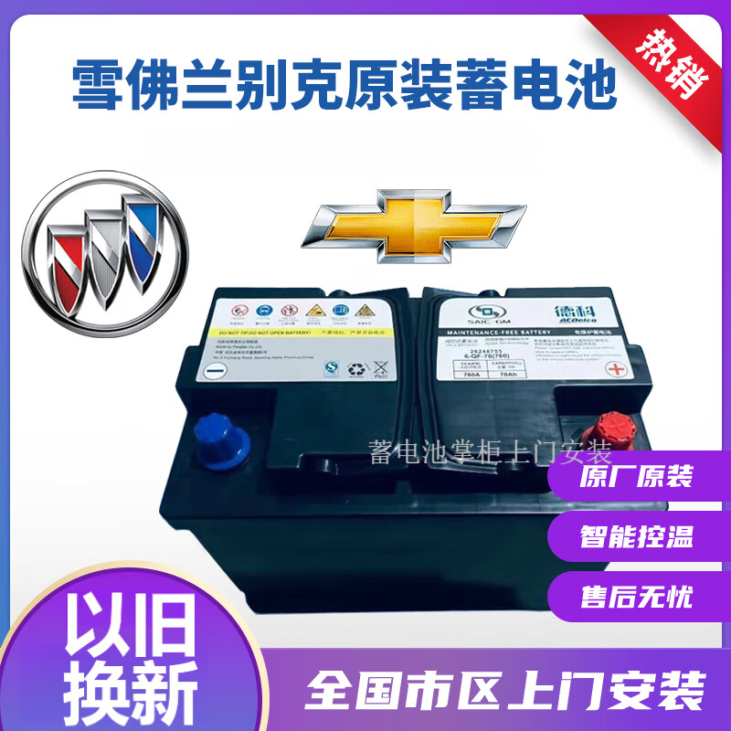 德科上汽德科启停蓄电池适配别克昂科威英朗gl6迈锐宝xl原装电瓶agm70