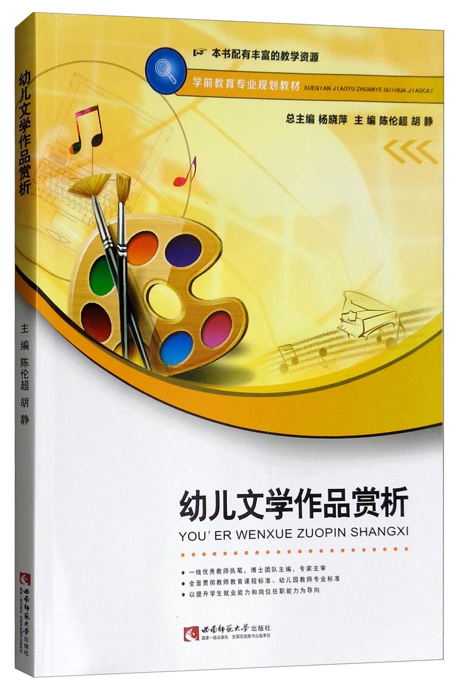 幼儿文学作品赏析