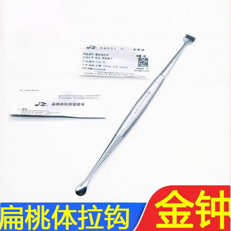 单头 双头 带剥离子  医用手术器械 扁桃体拉钩 双头 带剥离