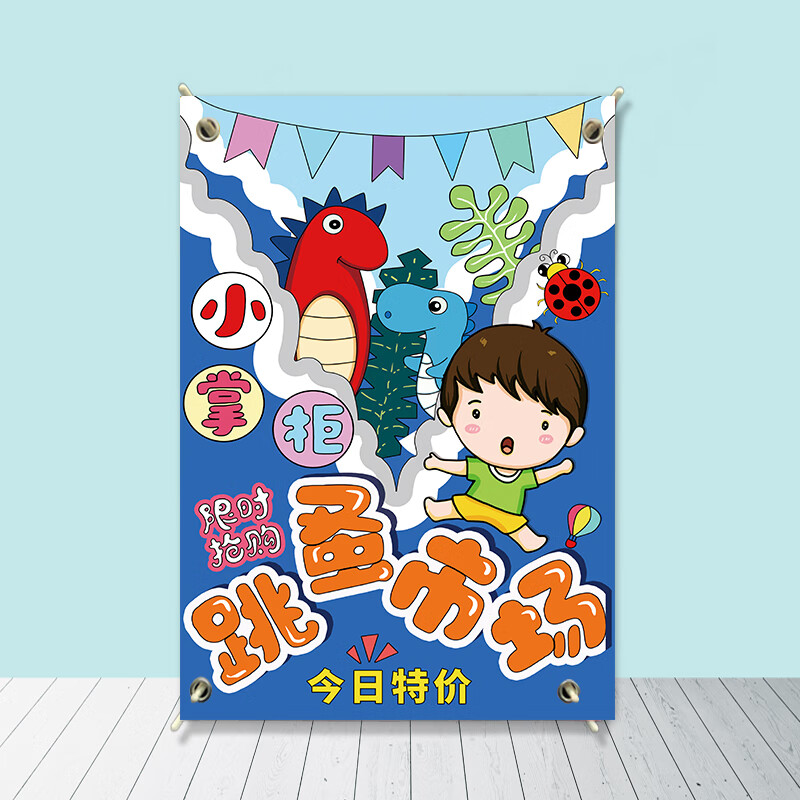 学生爱心义卖图书装饰展架场广告牌小玩具商品摆摊物品定制宣传活动