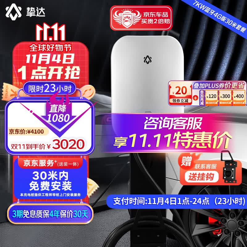 挚达家用充电桩新能源特斯拉7kw220Vmodel3y汽车充电器比亚迪极氪+30米安装包属于什么档次？