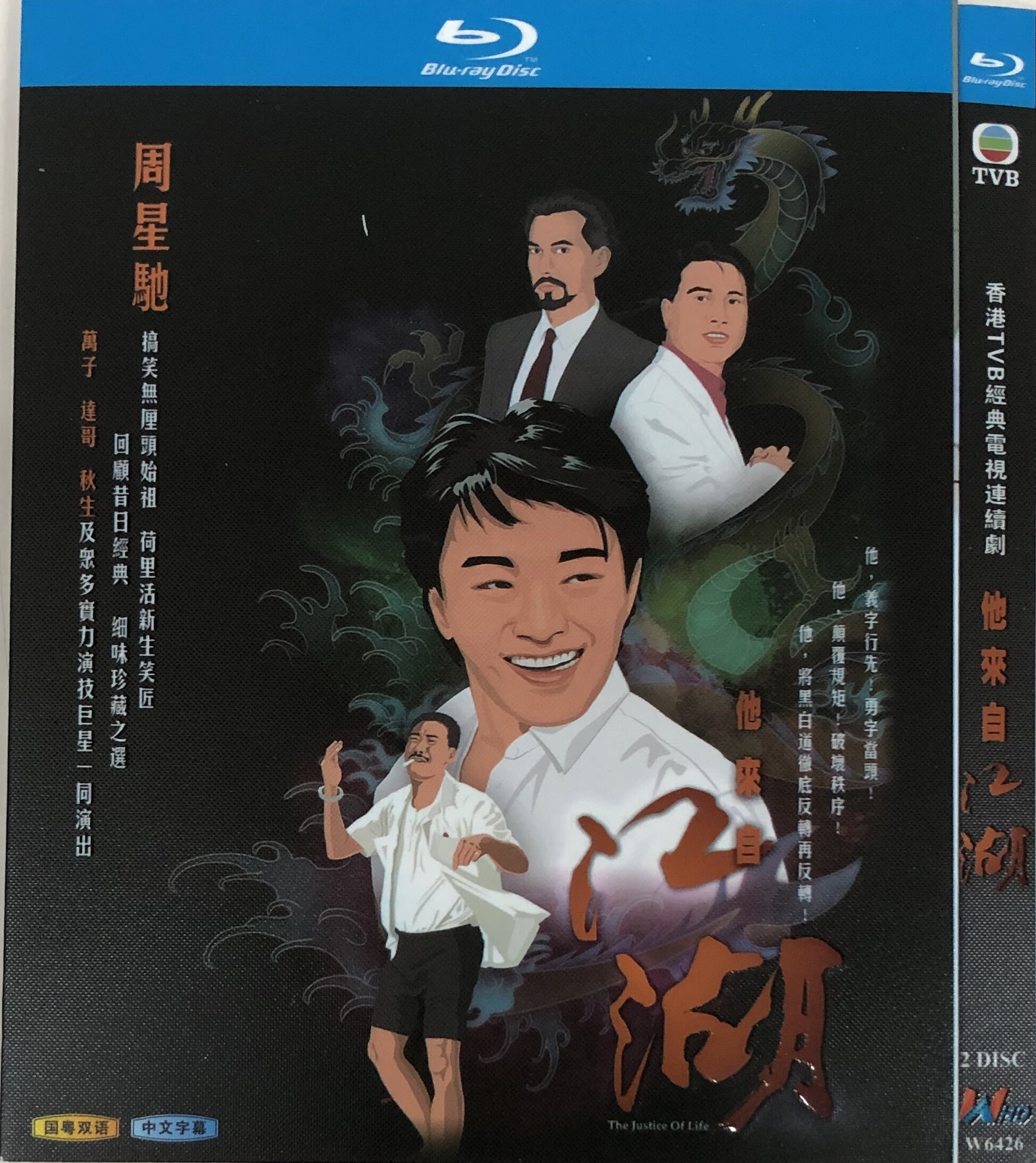 他来自江湖(经典电视剧)/bd蓝光碟