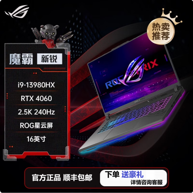 玩家国度（ROG） 2024款魔霸新锐  酷睿i9 RTX4060-8G显卡游戏本电脑 魔霸新锐 i9-13980HX-RTX4060 2 1TB x 16GB x 官方标配