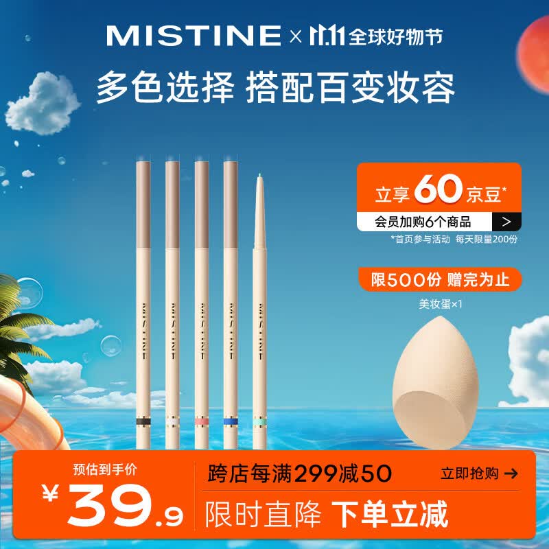 Mistine（蜜丝婷)  睛彩灵眸眼线胶笔防水防汗防晕染持久0.05g 01 慕斯黑怎么样,好用不?