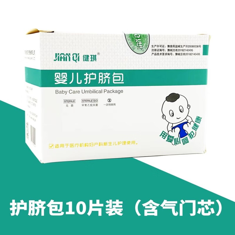 一次性使用婴儿无菌护脐包 一次性脐带包新生婴儿护脐带理妇产科10包