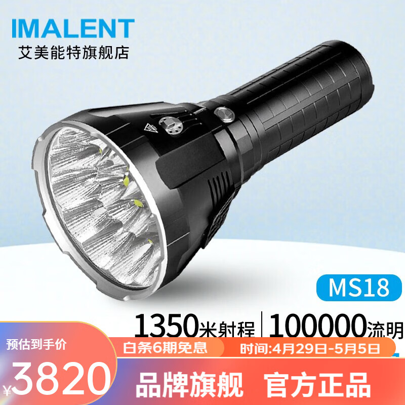 艾美能特（IMALENT） MS18手电筒强光超亮100000流明聚泛冷白光户外探险搜索救援灯 MS18(10万流明)