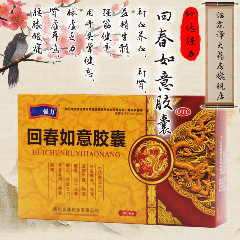 坤达强力 回春如意胶囊  0.25g*15粒   强筋健骨 6盒