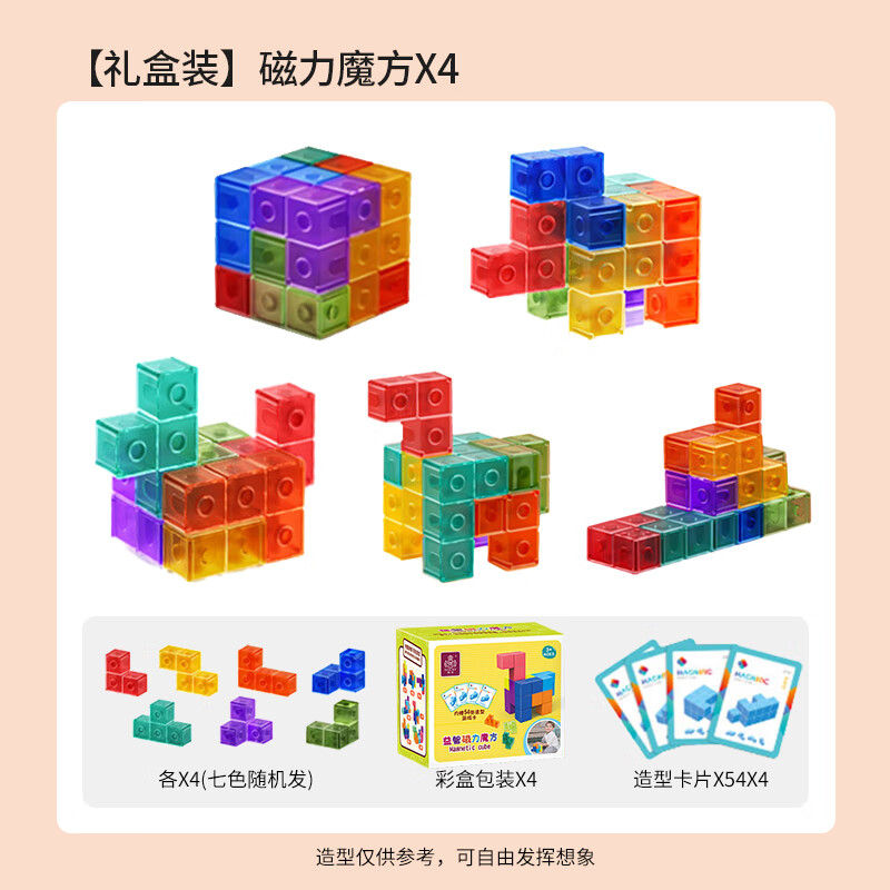 纳奇益智磁力魔方鲁班索玛立方体积木块3百变拼搭儿童6岁游戏玩具 [多