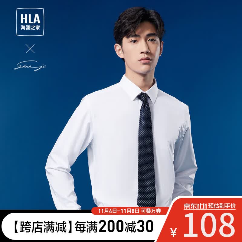 HLA海澜之家长袖衬衫男春秋23商务纯色翻领衬衣男高性价比高么？
