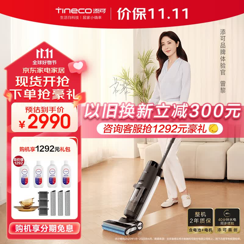 添可（TINECO）无线智能洗地机芙万3.0LED家用拖地机吸拖一体机扫拖一体自动清洗扫地机 2023款芙万3.0LED怎么样,好用不?