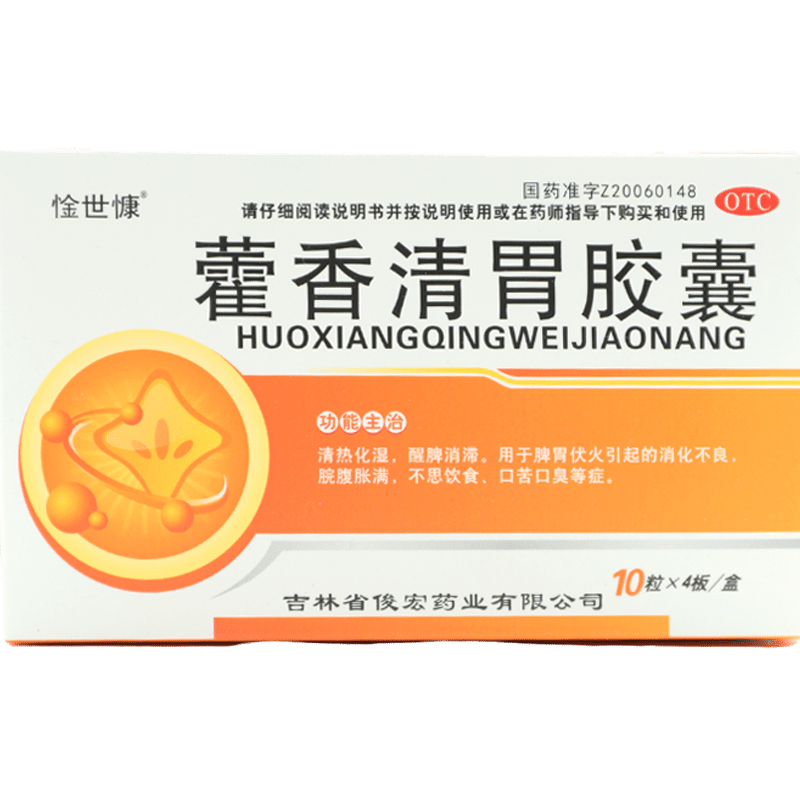 续金 藿香清胃胶囊0.