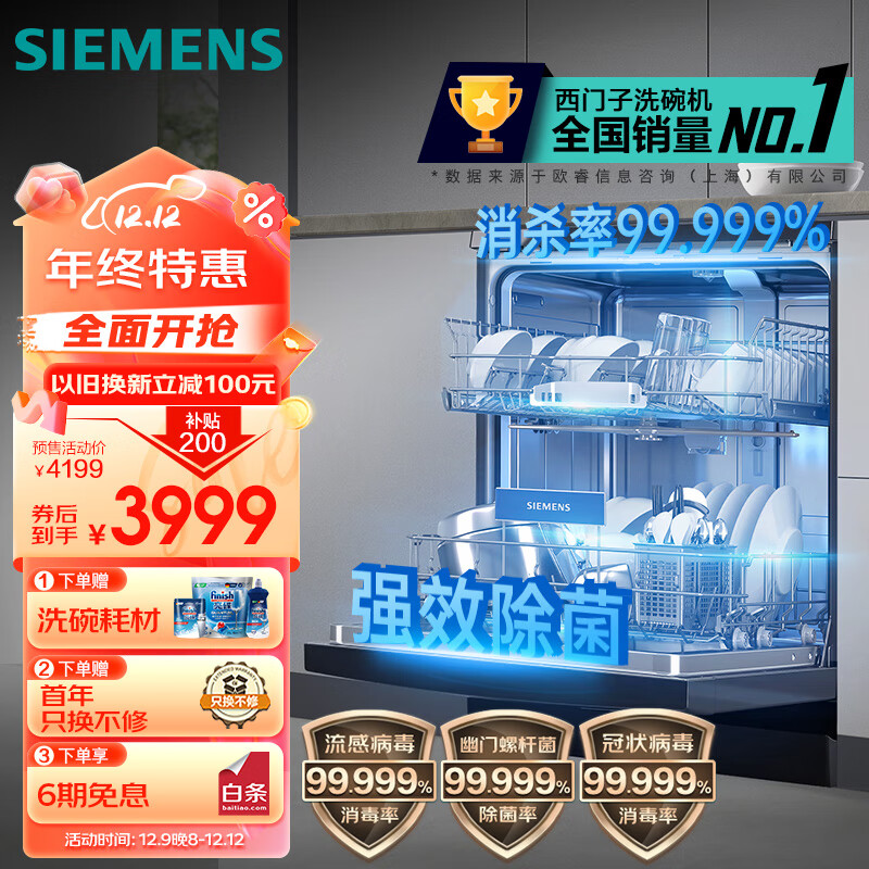 西门子14套大容量除菌消毒 独嵌两用晶洗舱洗碗机嵌入式  加强烘干 下层强洗 洗消烘一体 SJ23HB66KC