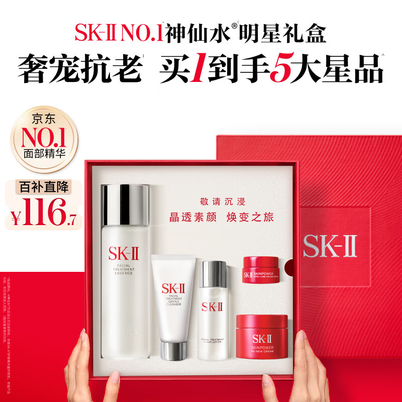 SK-II神仙水75ml精华液sk2水乳化妆品全套护肤品套装礼盒生日礼物女