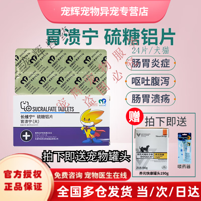 booling胃溃宁狗宠物猫肠胃呕吐黄水止吐药胃动力拉稀血胃溃疡炎天津