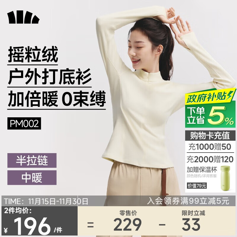 蕉下（beneunder）打底衫女修身半拉链摇粒绒弹力保暖秋冬PM002