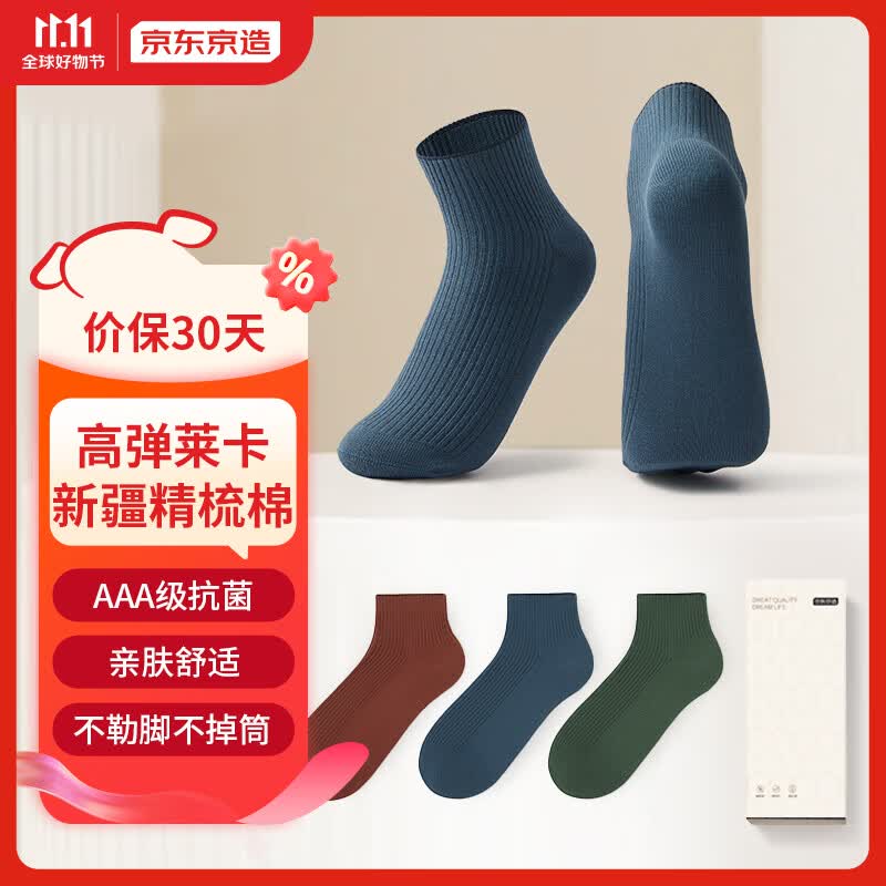 京东京造【Warm-Tech】新疆棉加厚男女休闲袜3双 -男短袜属于什么档次？