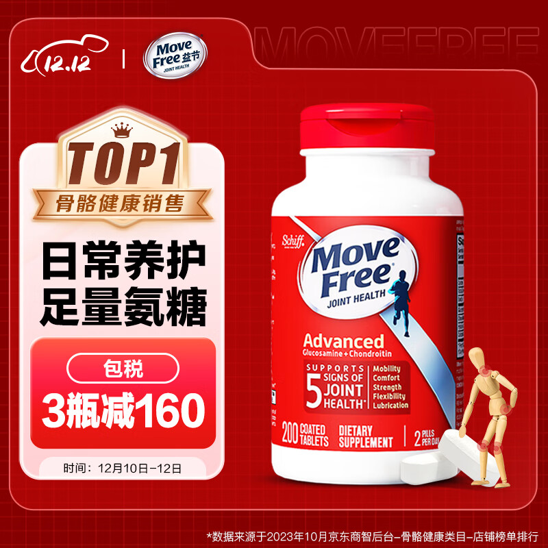 Move Free益节氨糖软骨素钙片红瓶200粒（美国进口维骨力氨基葡萄糖 软骨素中老年人保护关节）