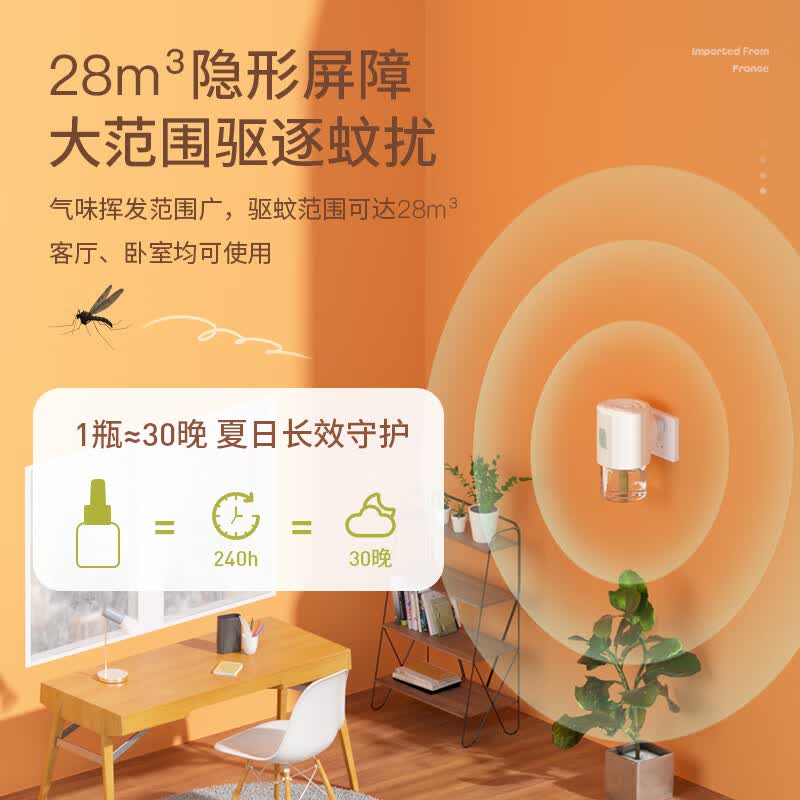 植护电蚊香液 室内驱蚊补充液 无线香型防蚊叮咬电热蚊香套装 无味4液+1器