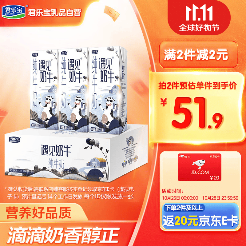 君乐宝（JUNLEBAO）遇见奶牛 营养品质纯牛奶200mL*24整箱装怎么样,好用不?