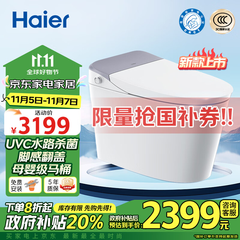 海尔（Haier）母婴级智能马桶 静音冲刷 零水压脚感翻盖全自动坐便器H3ES-305