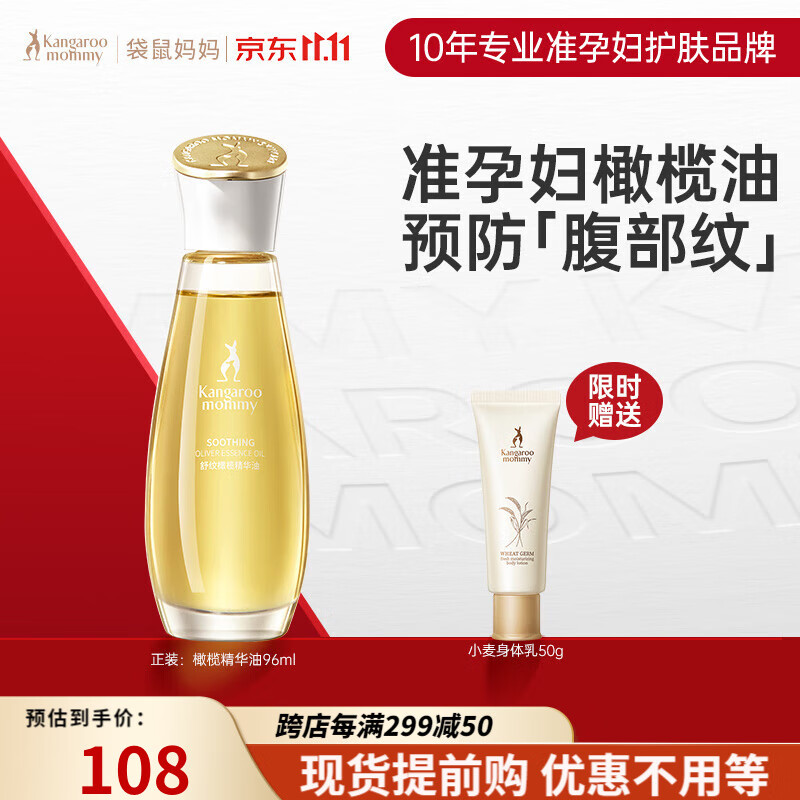 袋鼠妈妈准孕妇妊娠油专用护肤品妊娠油橄榄油精华油淡化身体纹路妊娠油怎么看?