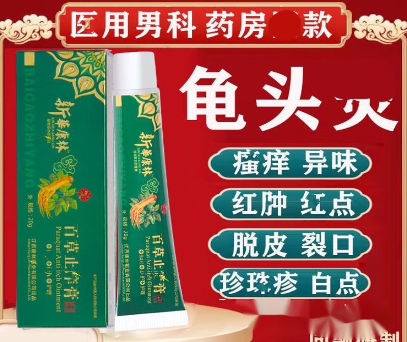 健龟宁草本宁乳膏龟l头霉菌炎性阴囊潮湿私护康珍珠l粒疹白 三盒装