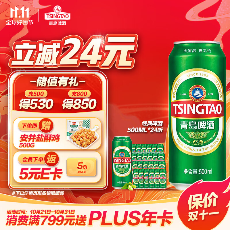 青岛啤酒（TsingTao）经典啤酒 500ml*24听 整箱装（多厂随机发货）属于什么档次？