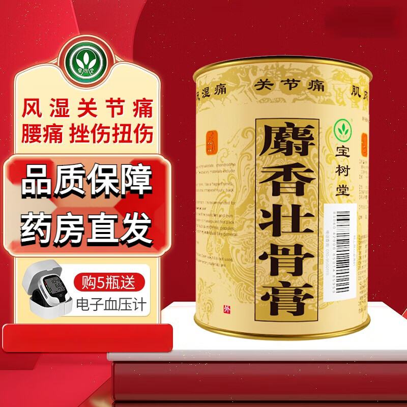 北京宝树堂麝香壮骨膏10cm*40cm*7片风湿痛膏药贴关节痛腰痛肌肉酸痛