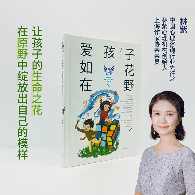 爱孩子如花在野详情图
