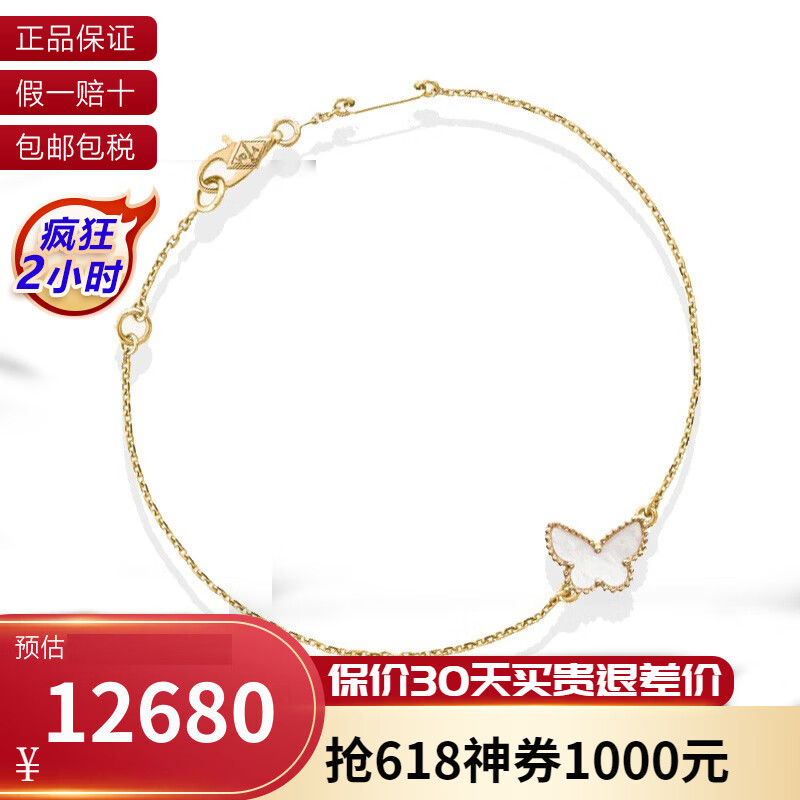 vca梵克雅宝四叶草蝴蝶手链女手链白贝母18k金手饰幸运草手链 礼物