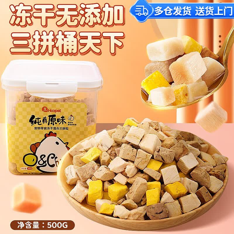 华元宠具（hoopet）猫零食冻干鸡胸肉冻干猫咪增肥鸡肉粒幼猫成猫宠物零食猫用品 混合三拼冻干桶500g怎么看?