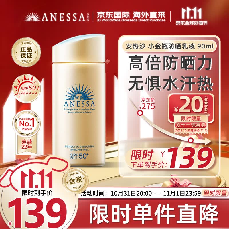 安热沙（Anessa）小金瓶防晒乳90ml安耐晒防晒霜SPF50+防水防汗耐摩擦防晒霜女士高性价比高么？