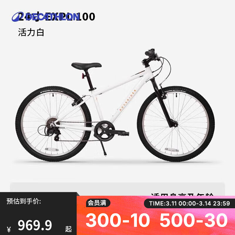 迪卡儂（DECATHLON）24寸兒童自行車山地車男孩女孩單車ST100 24寸套裝(車+腳撐+車鈴)