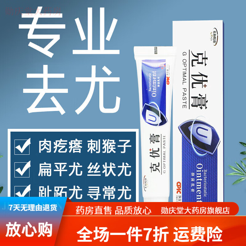 药房直售疣克舒软膏 1盒装 1盒装体验装