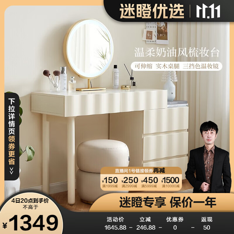 全友【迷瞪直播】129519梳妆台奶油风伸缩化妆桌大容量储物 【白色|可伸缩】妆台+妆镜+妆凳属于什么档次？