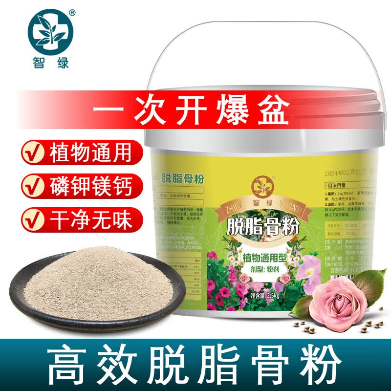 智绿脱脂骨粉花肥料促花养花园艺有机骨粉植物通用型 骨粉2500g*2桶