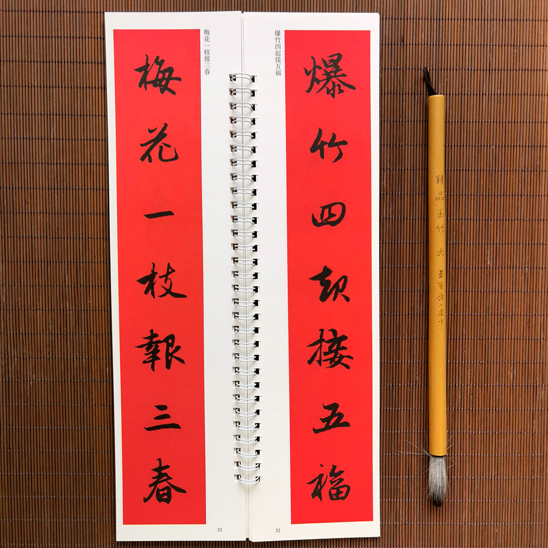 赵孟頫行书集字春联 近距离临摹字帖练字卡 40幅对联行书春联12幅横