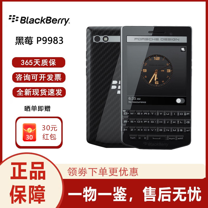 黑莓（BlackBerry）P9983 保时捷 限量版 全键盘按键智能手机 全新国际版 海外版 黑色 64GB