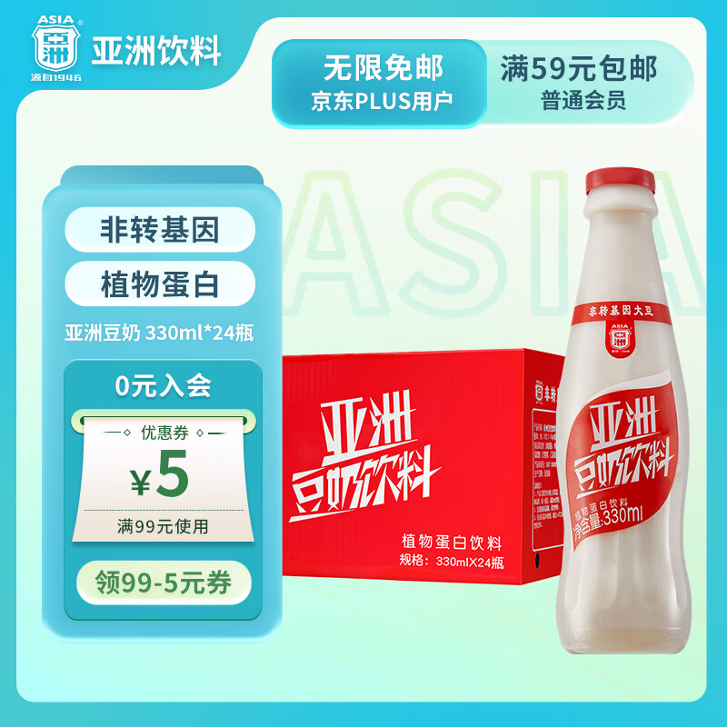 亚洲（ASIA）豆奶 植物蛋白饮料 330ml*24 整箱