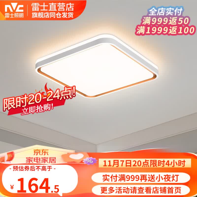 雷士（NVC）led吸顶灯背光创意设计时尚智能语音米家客厅卧室餐厅灯具套餐 柠梦方卧室灯 三段调光 非智控高性价比高么？