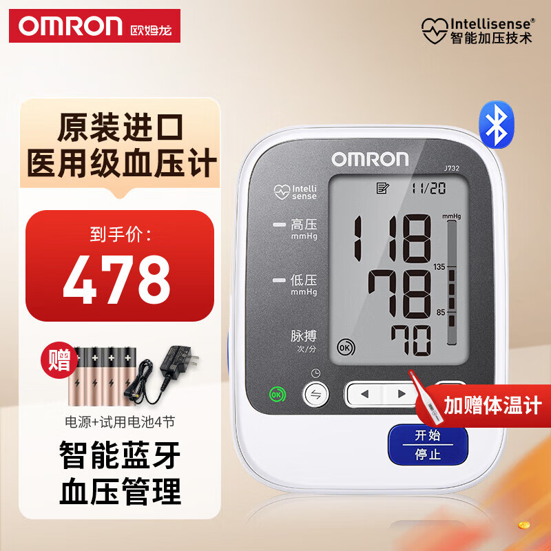 欧姆龙（OMRON）电子血压计血压仪家用 智能蓝牙血压测量仪 血压计J732 标配电源
