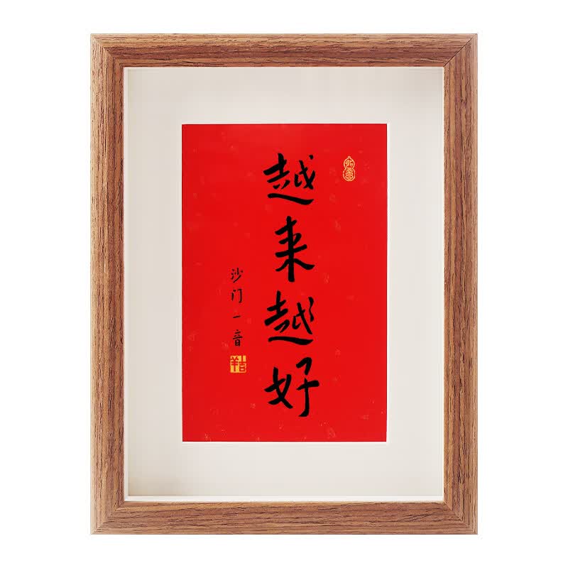 财神爷字画摆件 弘一法师越来越好字画相框普陀山挂画摆台件控制 越来