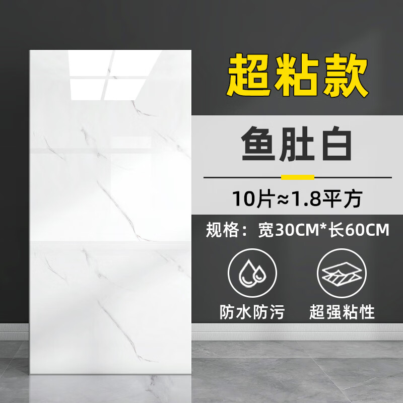 贝悦仿瓷砖墙贴铝塑板自粘厨房卫生间墙板装饰板大理石墙面贴纸护墙板 鱼肚白【30*60】*10片