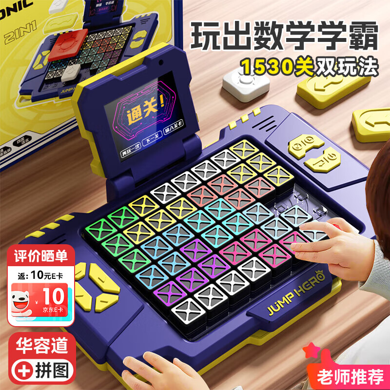JUMP HERO华容道儿童玩具8-12岁男孩儿童生日礼物7-13女孩6-10男生益智礼盒